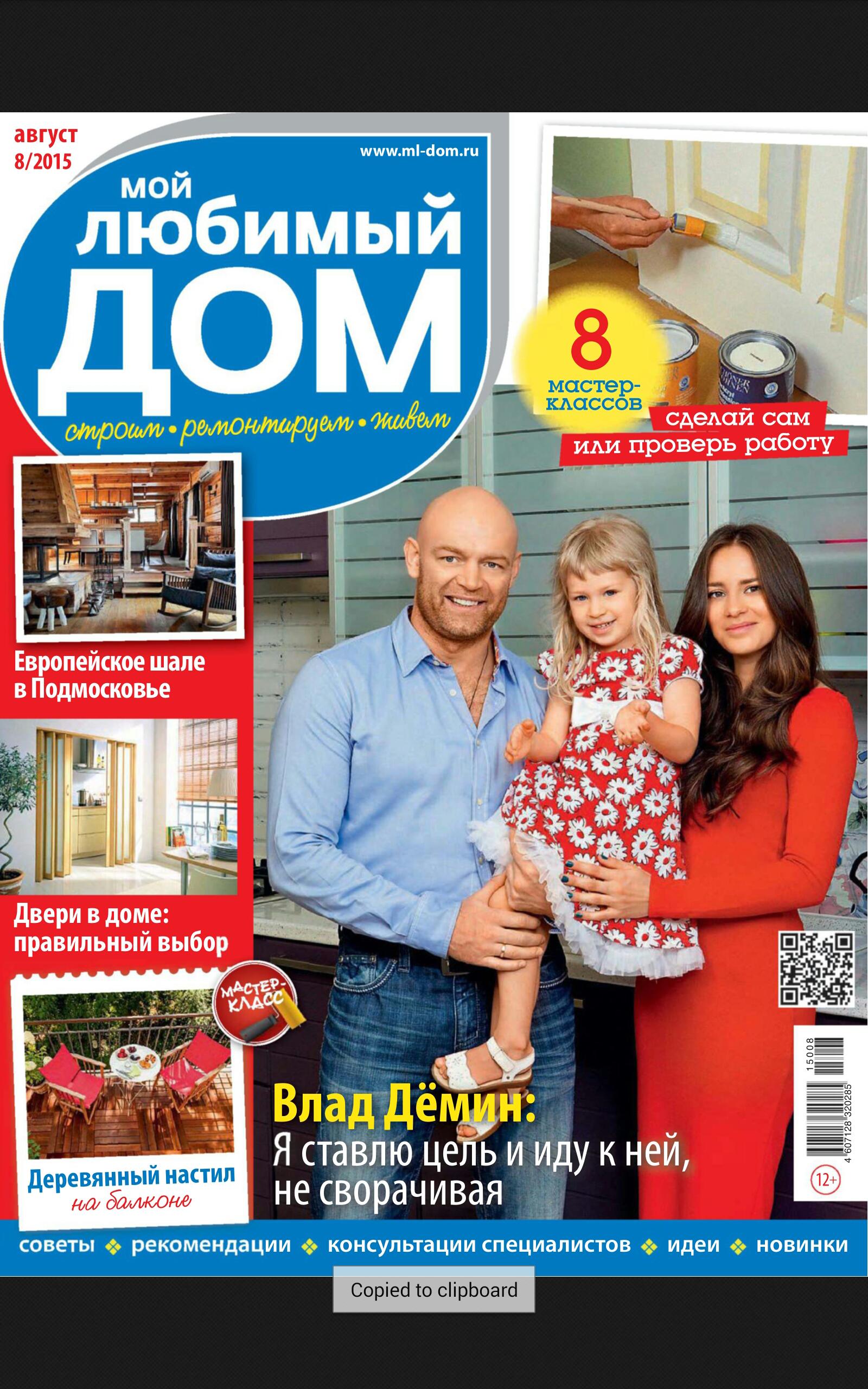 Мой любимый дом: журнал