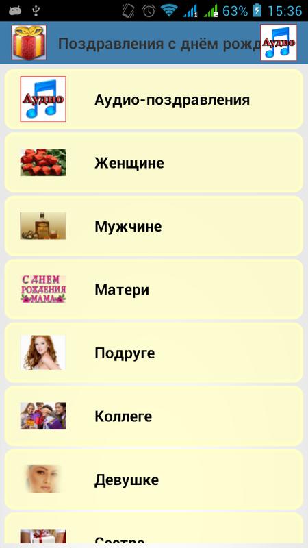 Приложение для поздравления с днем 179