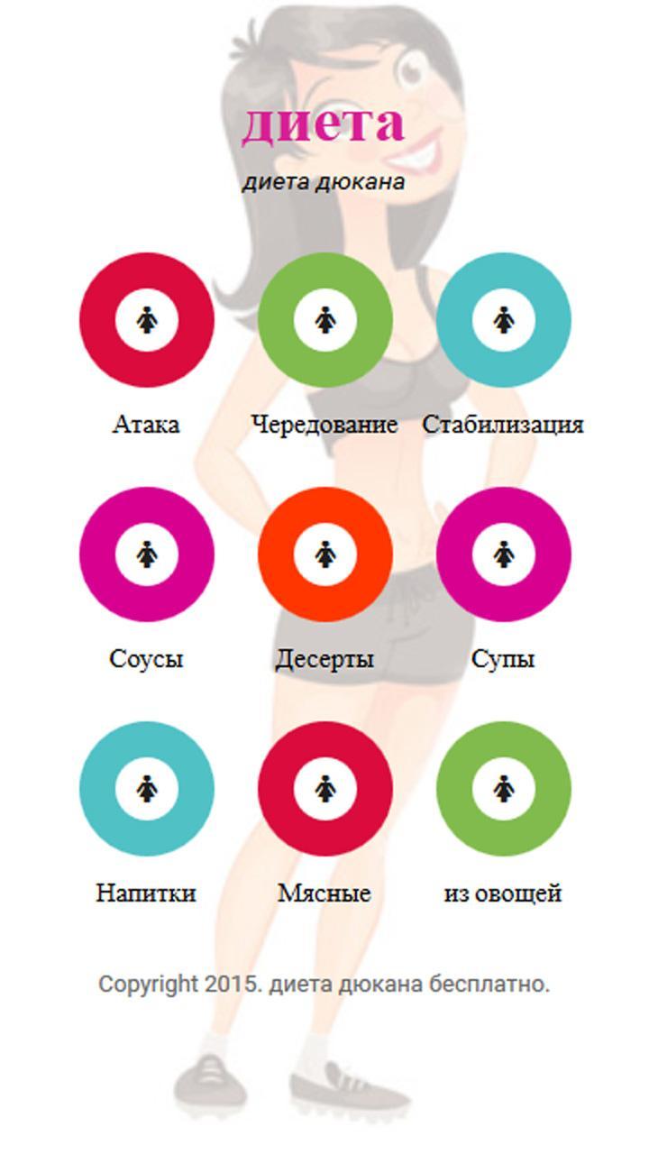 Диета Дюкана Бесплатная Регистрация