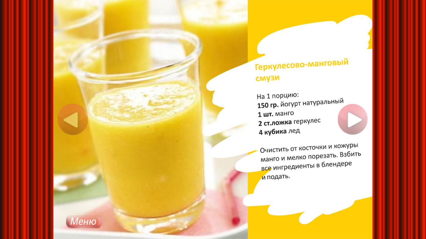 Фруктовый смузи в блендере рецепты Фруктовый смузи в блендере рецепты