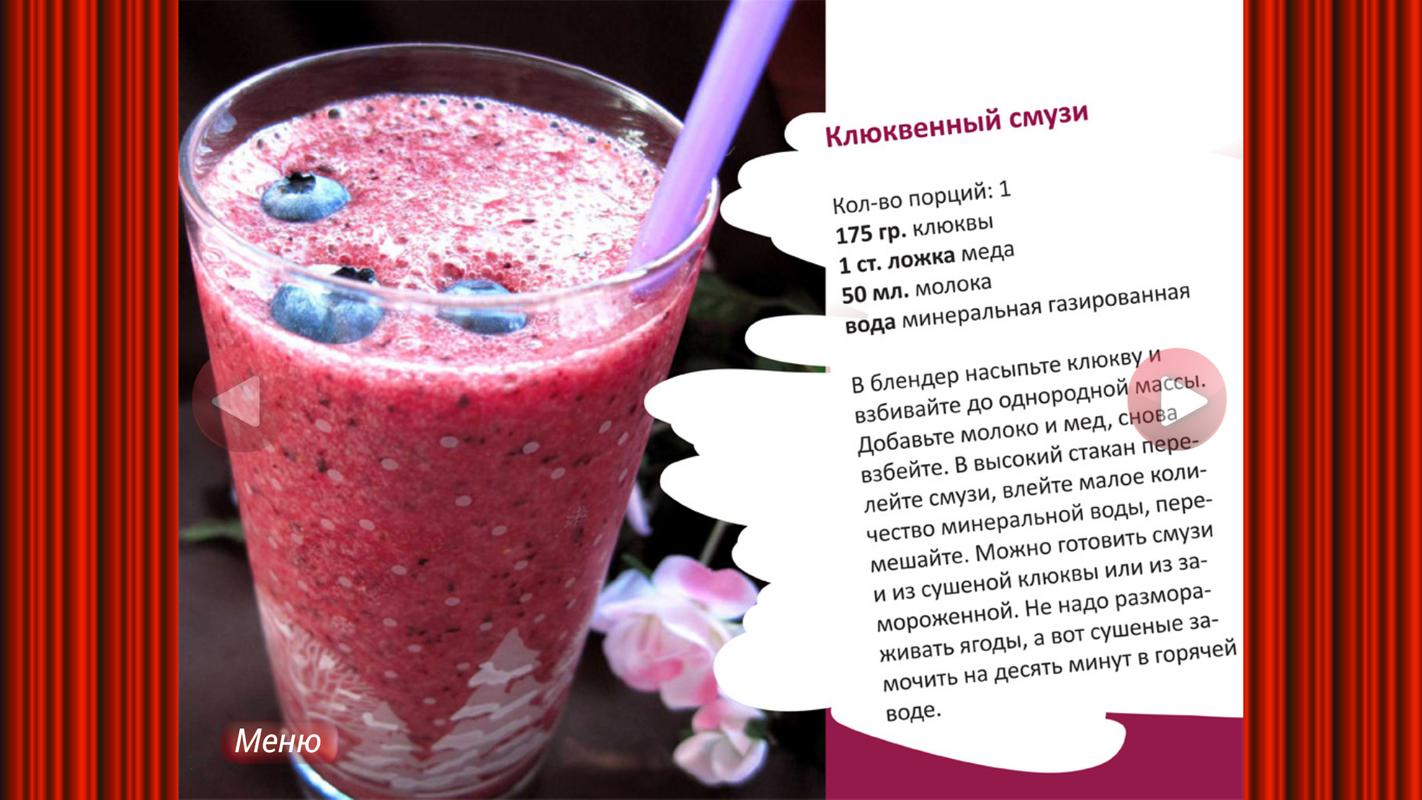 Коктейли для похудения Рецепты жиросжигающих коктейлей в 69 Коктейли для похудения Рецепты жиросжигающих коктейлей в 71