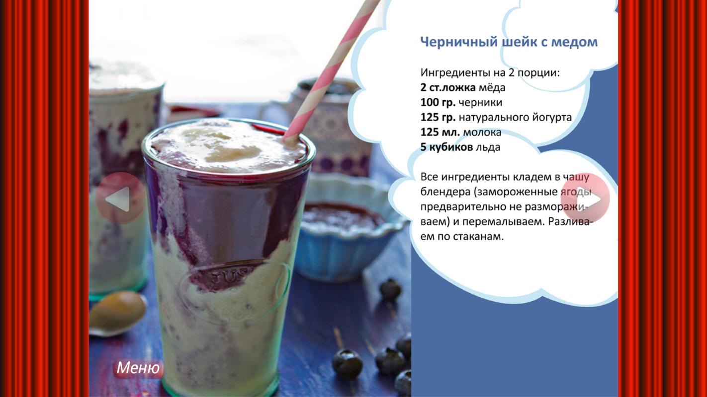 Коктейль фруктовый молочный рецепт 131
