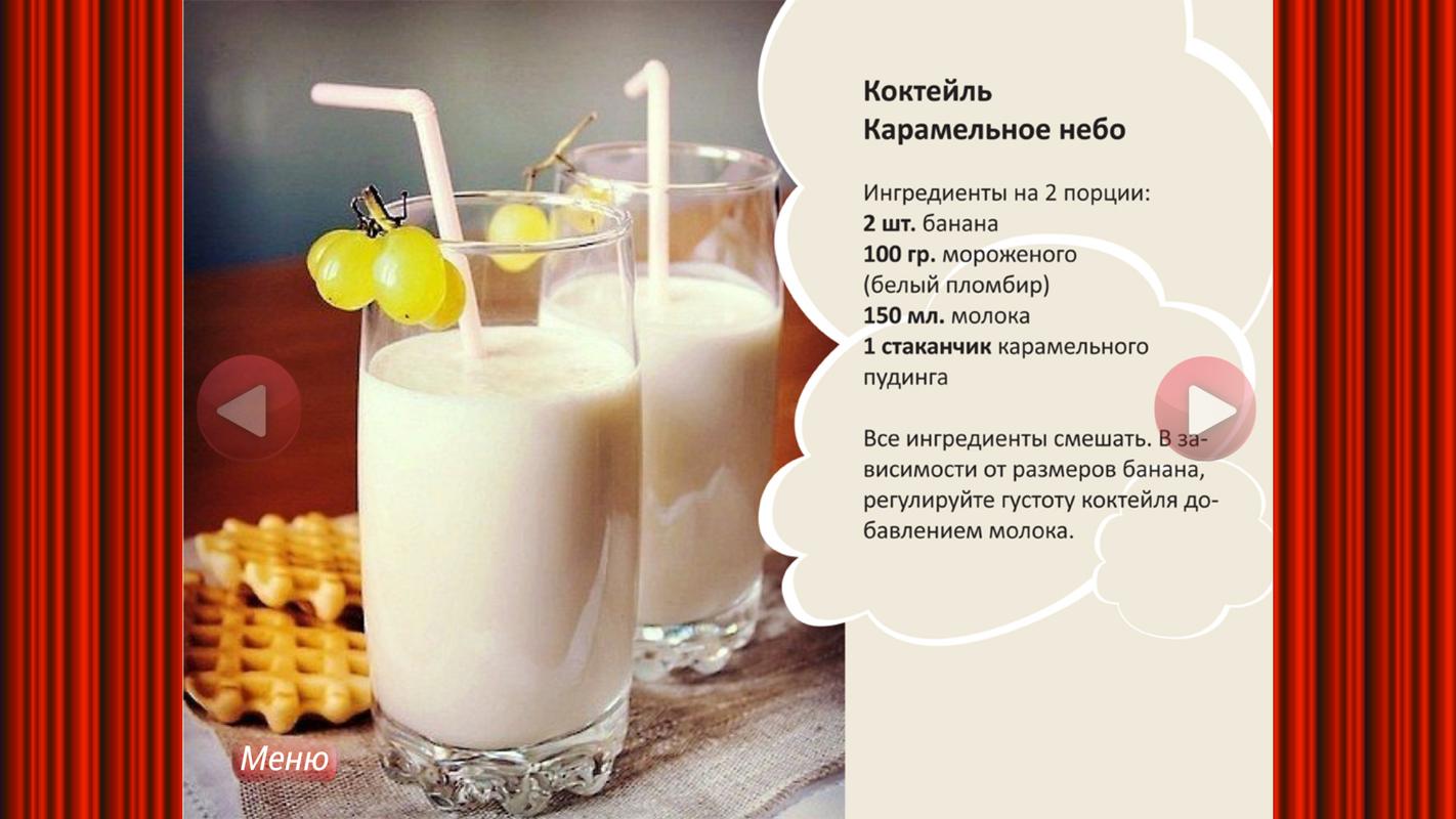 Как сделать молочный коктейль блендером пошаговый рецепт Как сделать молочный коктейль блендером пошаговый рецепт