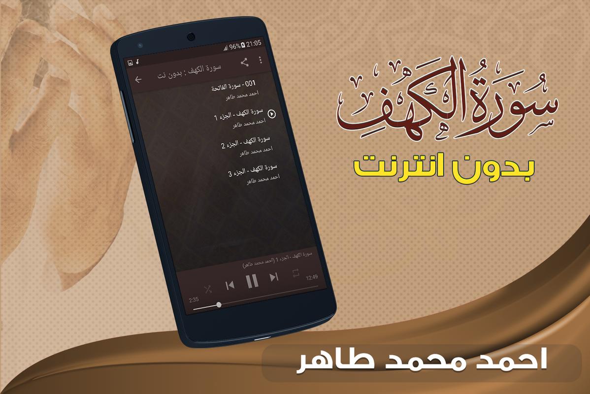 الشيخ احمد محمد طاهر سورة الكهف For Android Apk Download