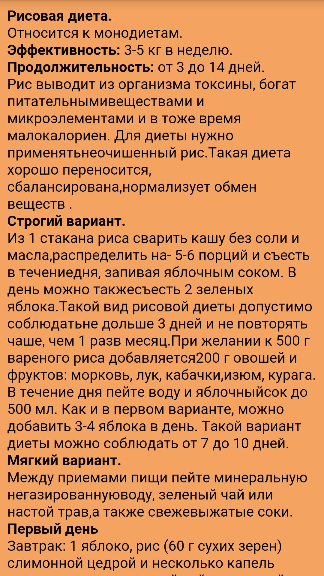 Диета Рисовая 3