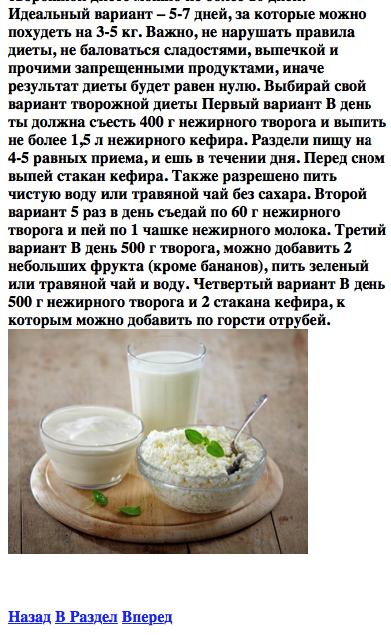 Результаты Творожной Диеты
