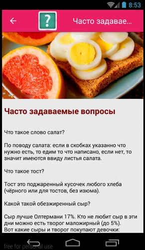 Тост Диета Магги