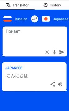Russian - Japanese Translator ( Text to Speech ) APK ...
