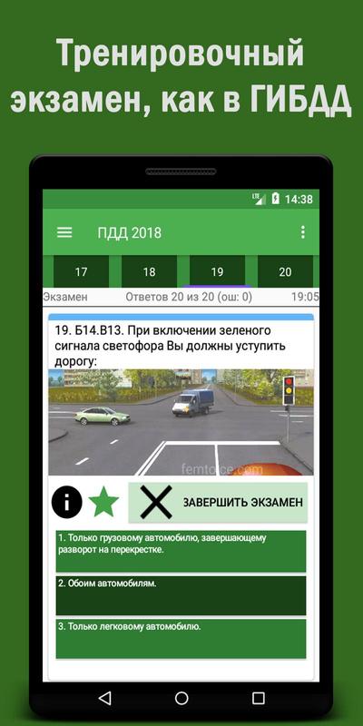 Пдд 2018 правила дорожного движения билеты пдд как на экзамене Пдд 2018 правила дорожного движения билеты пдд как на экзамене