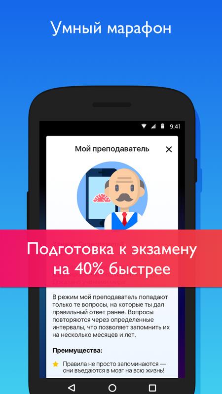 Как выучить проще билеты пдд 2018 Как выучить проще билеты пдд 2018