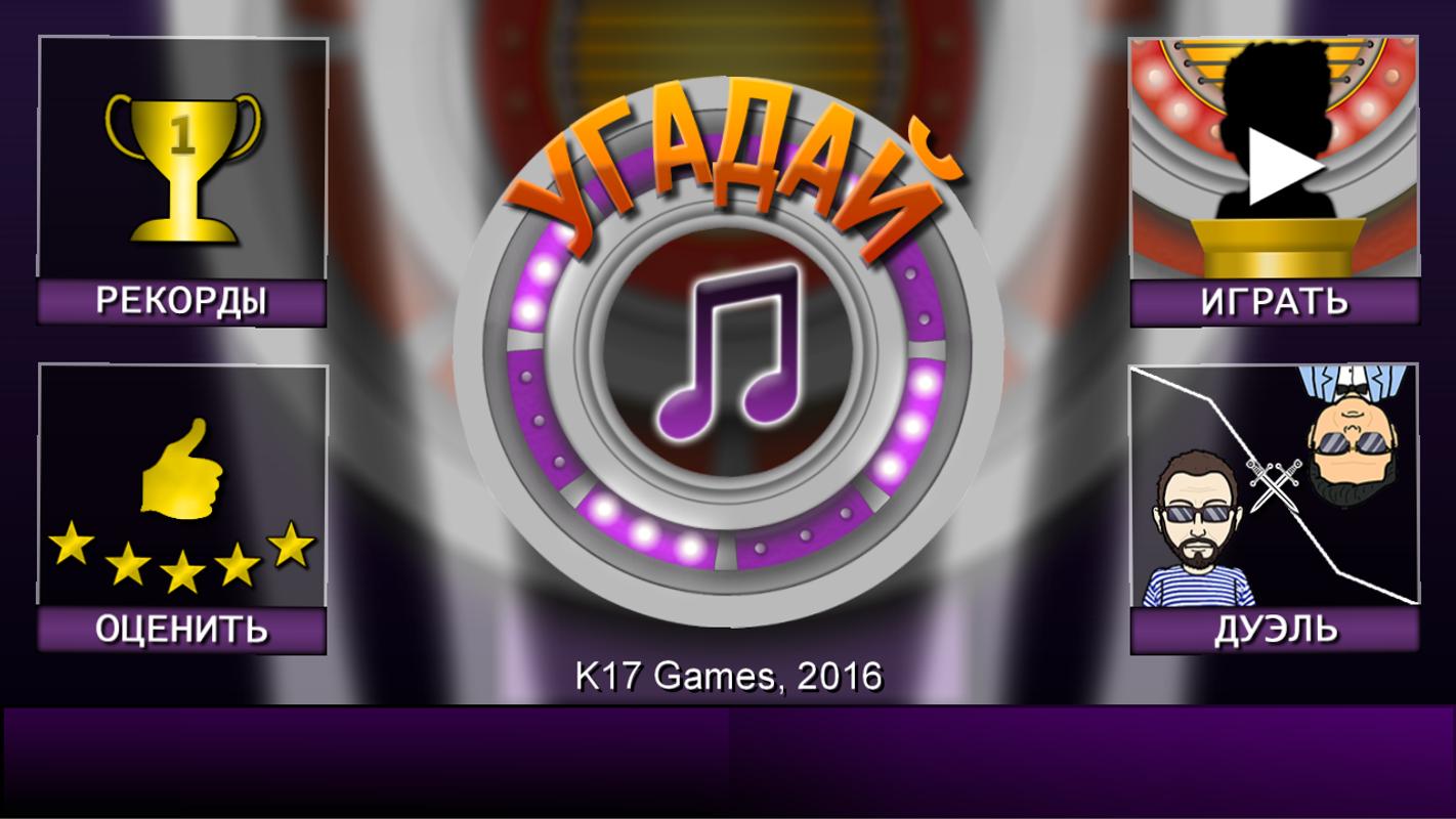 Сценарий игра угадай мелодию для взрослых ру Сценарий игра угадай мелодию для взрослых ру
