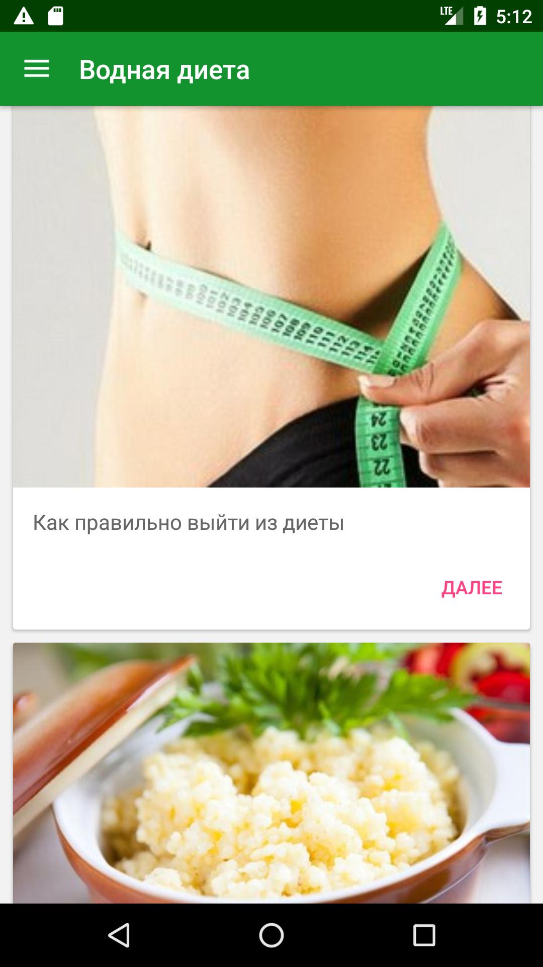 Диета Водный День