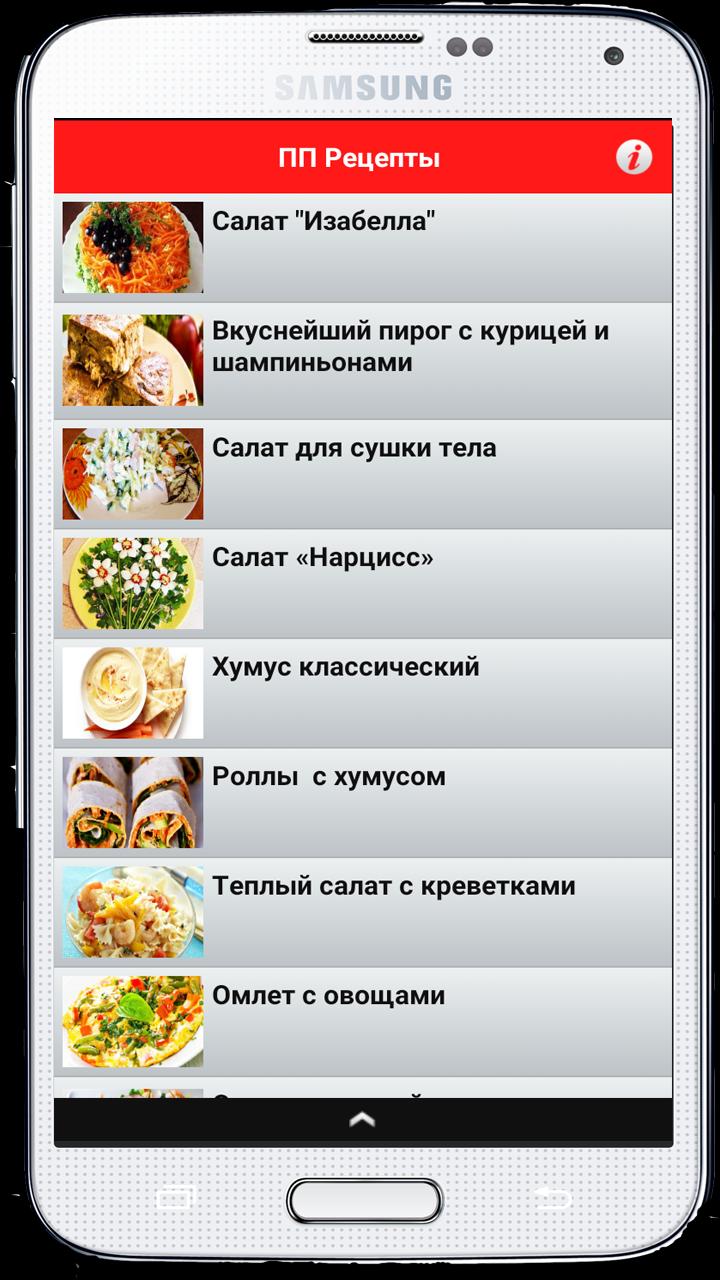 Приложения Для Правильного Питания Андроид