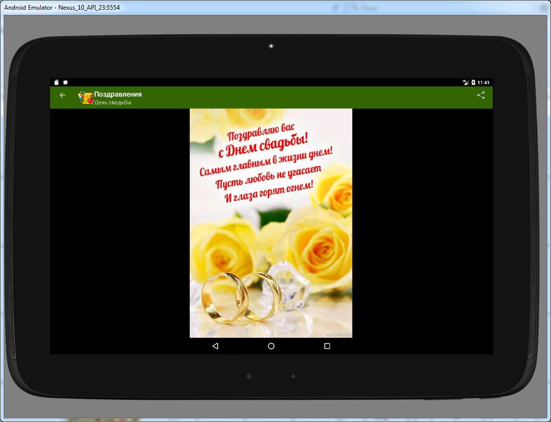 Скачать Приложение Поздравления