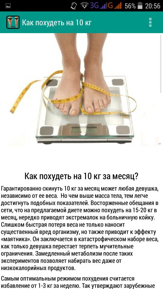 Минус 10 Кг За Месяц Все Буде Добре