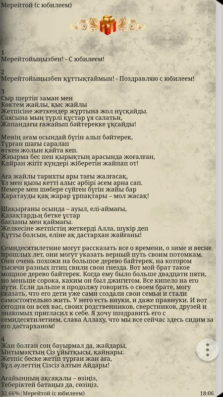 Поздравления на казахском языке для ребенка ребенку 623