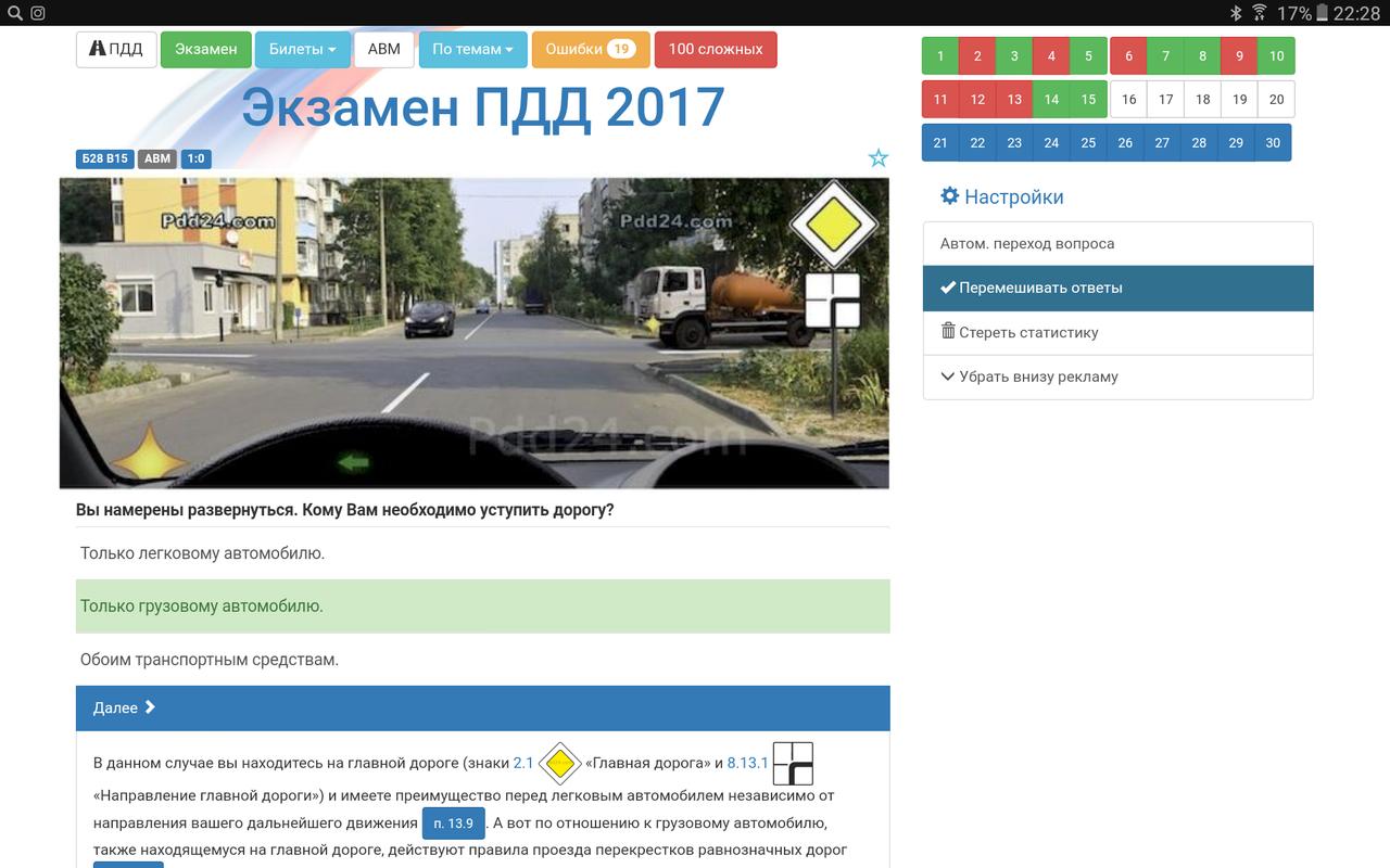 Экзамен пдд 2018 новые Экзамен пдд 2018 новые