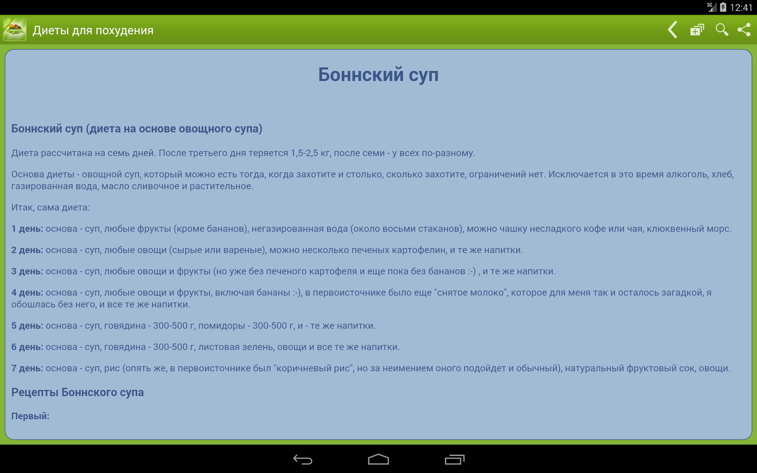 Диета На Боннском Супе Меню По Дням