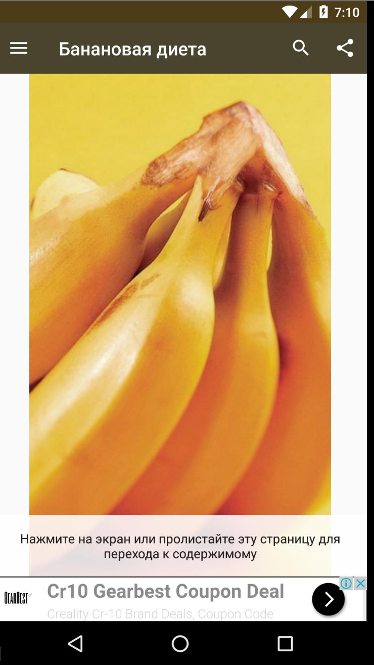 Банановая Диета
