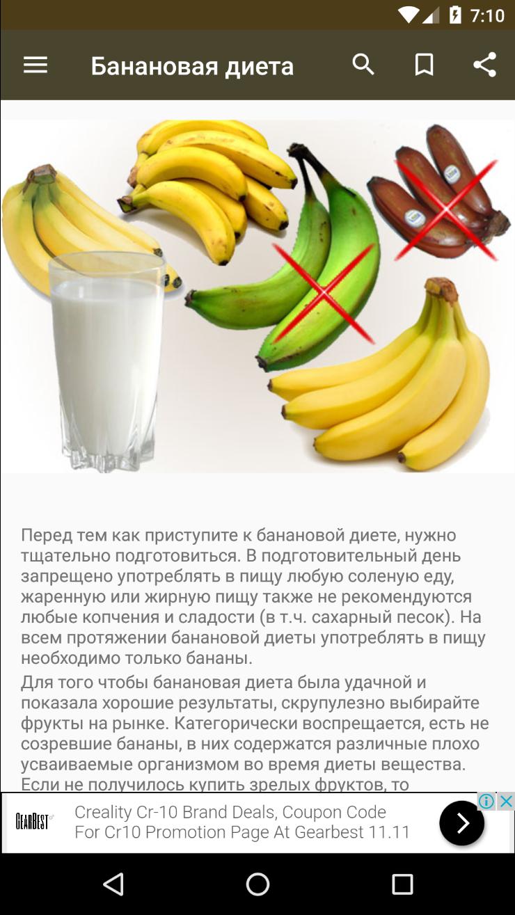 Диета Молоко И Бананы 3 Дня