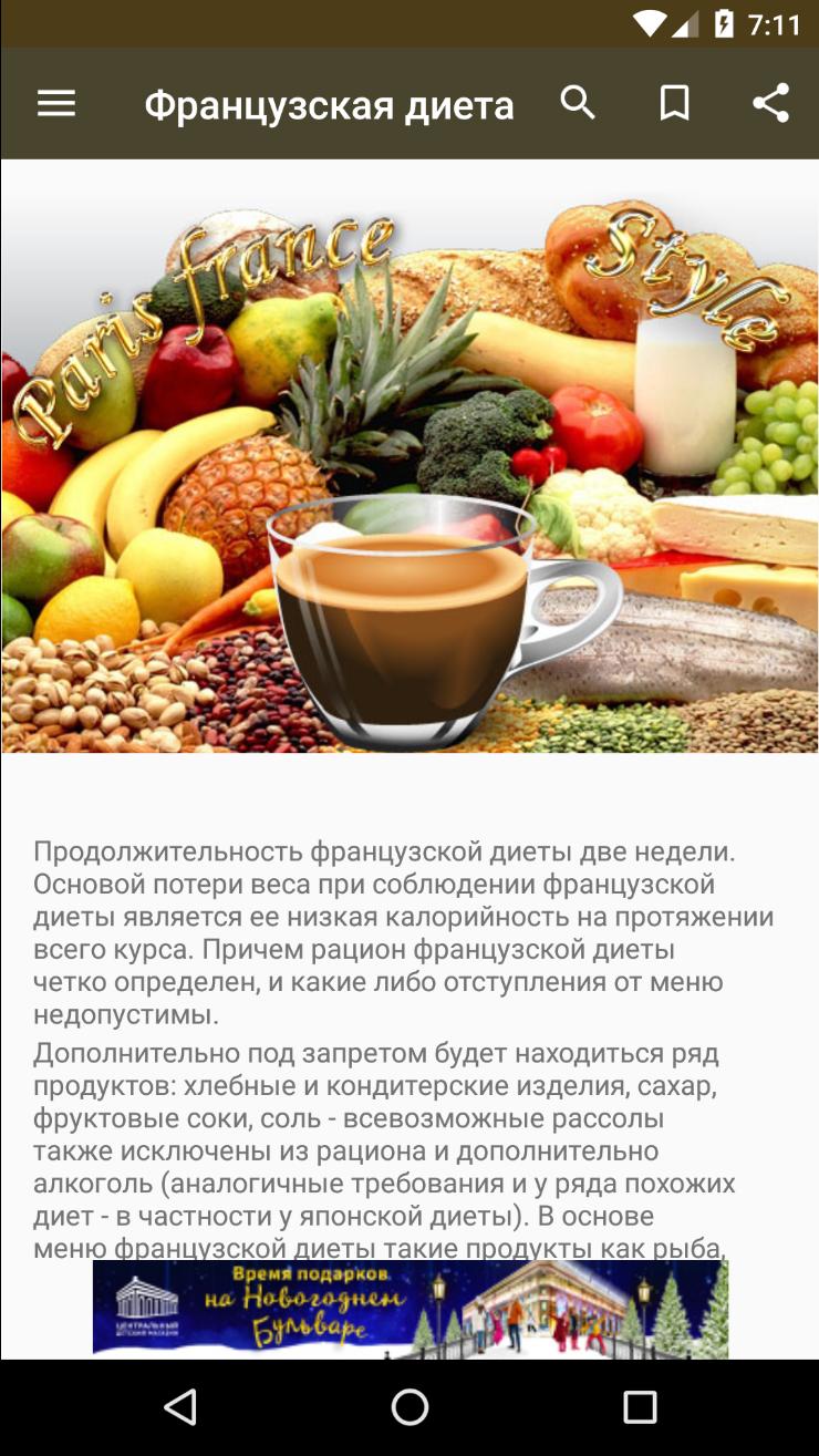 Французская Диета 14