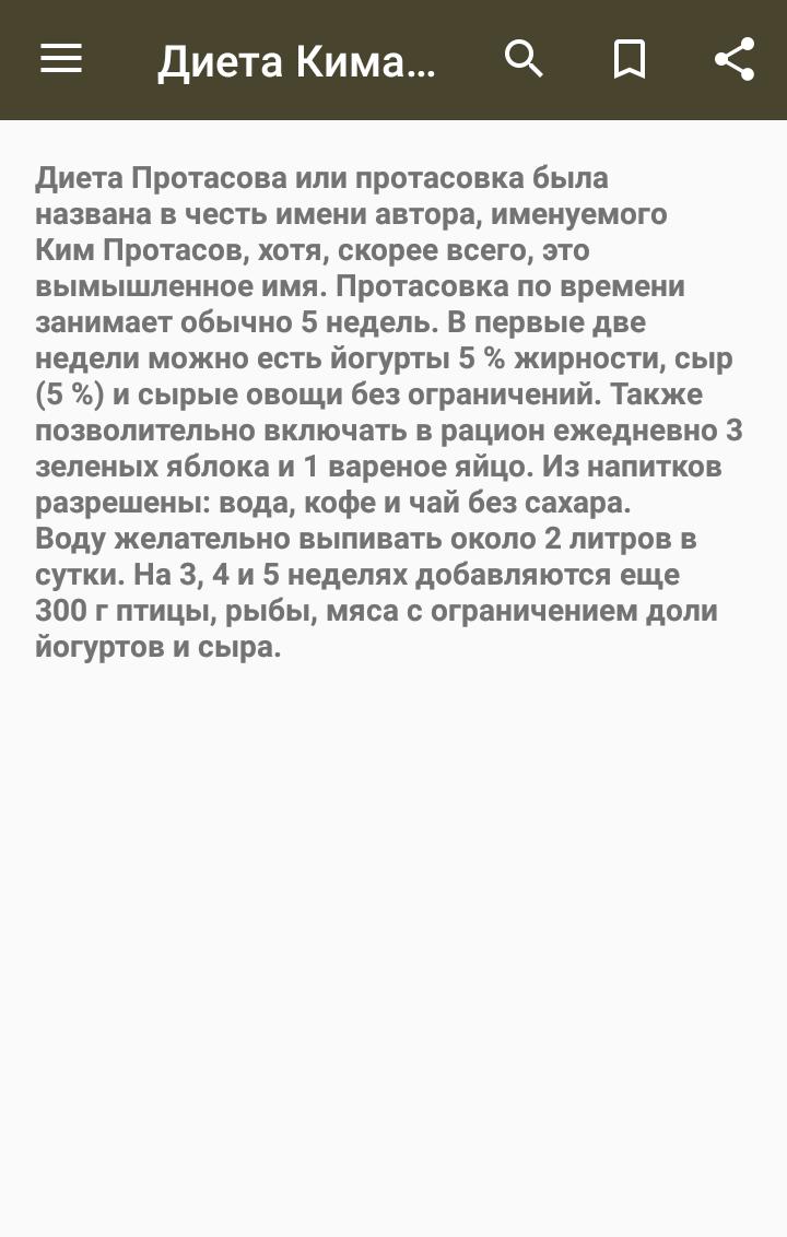 Диета Кима Протасова Форум Отзывы