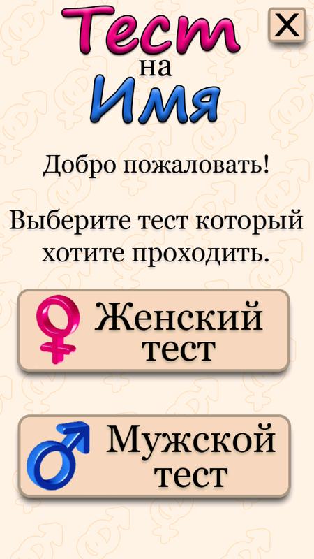 Пройти тесты по именам Пройти тесты по именам