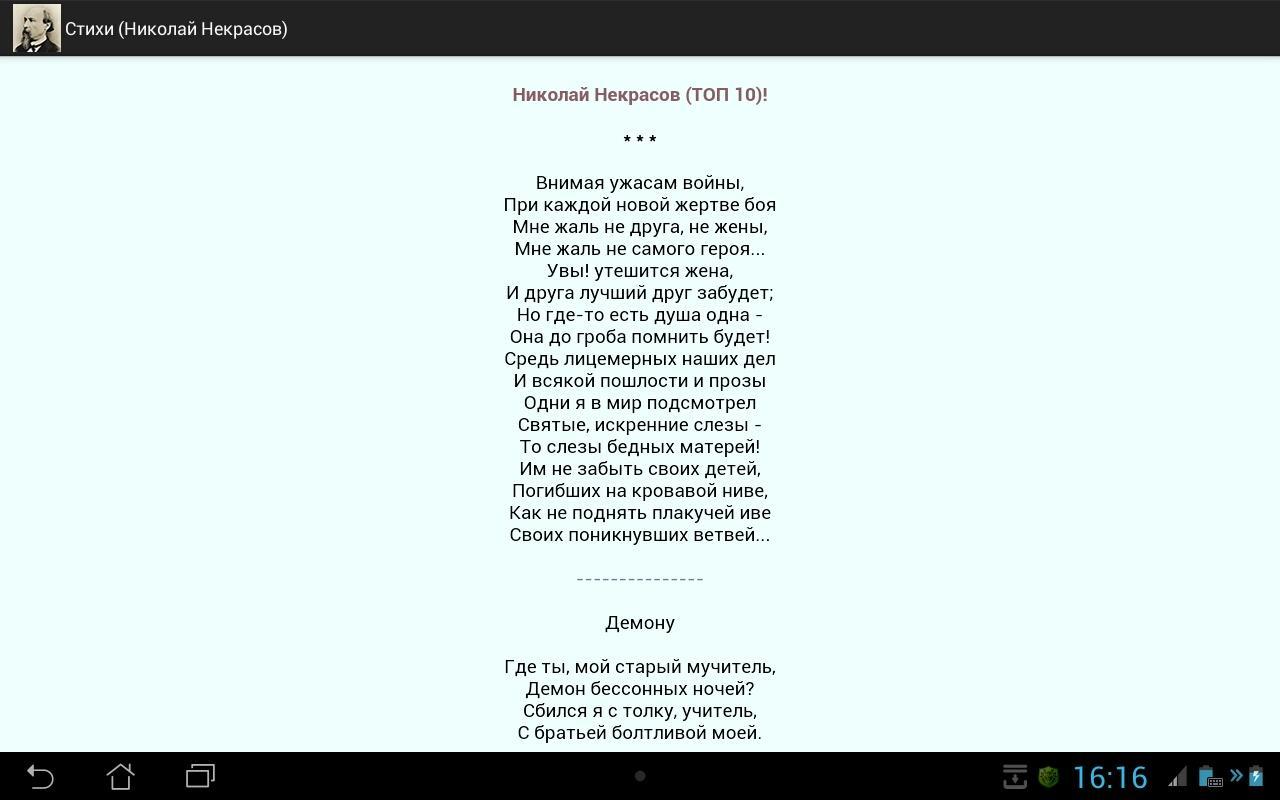 Стих демоны некрасов Стих демоны некрасов