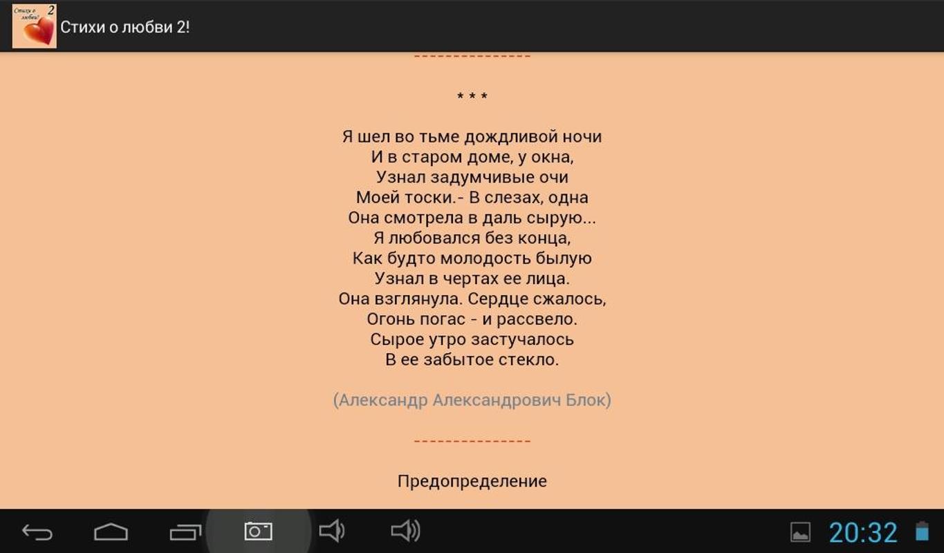 Блок короткий стих о любви Блок короткий стих о любви
