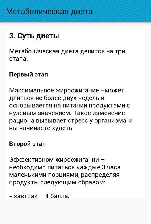 Диета Метаболическая Меню Первого Этапа