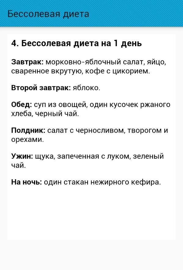 Блюда Бессолевой Диеты