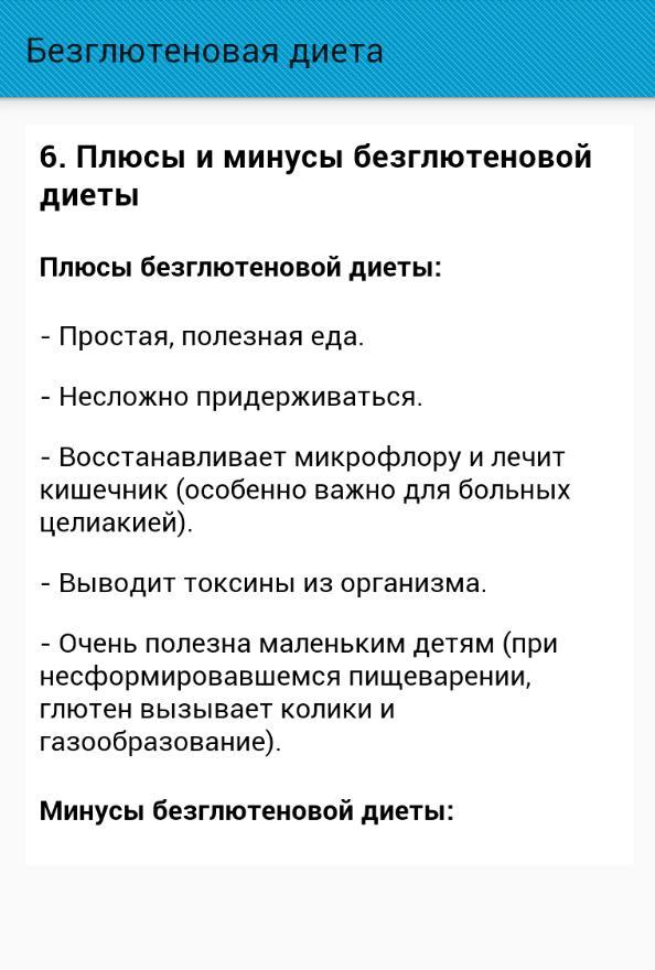 Что Можно При Безглютеновой Диете Список Продуктов