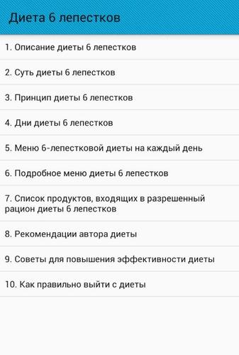 Диета 6 Лепестков Отзывы Результаты