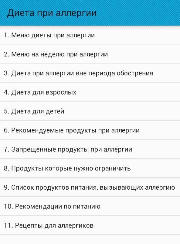 Диета 10 При Аллергии