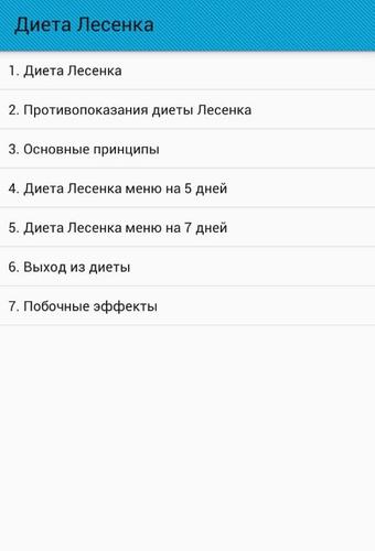Диета Лестница Форум