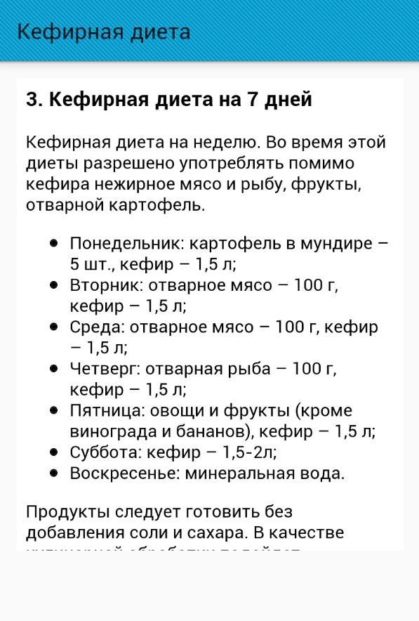 Диета На 10 Дней Первый