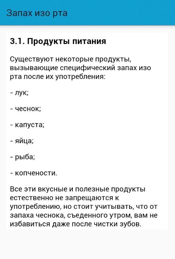 Запах Изо Рта При Кето Диете