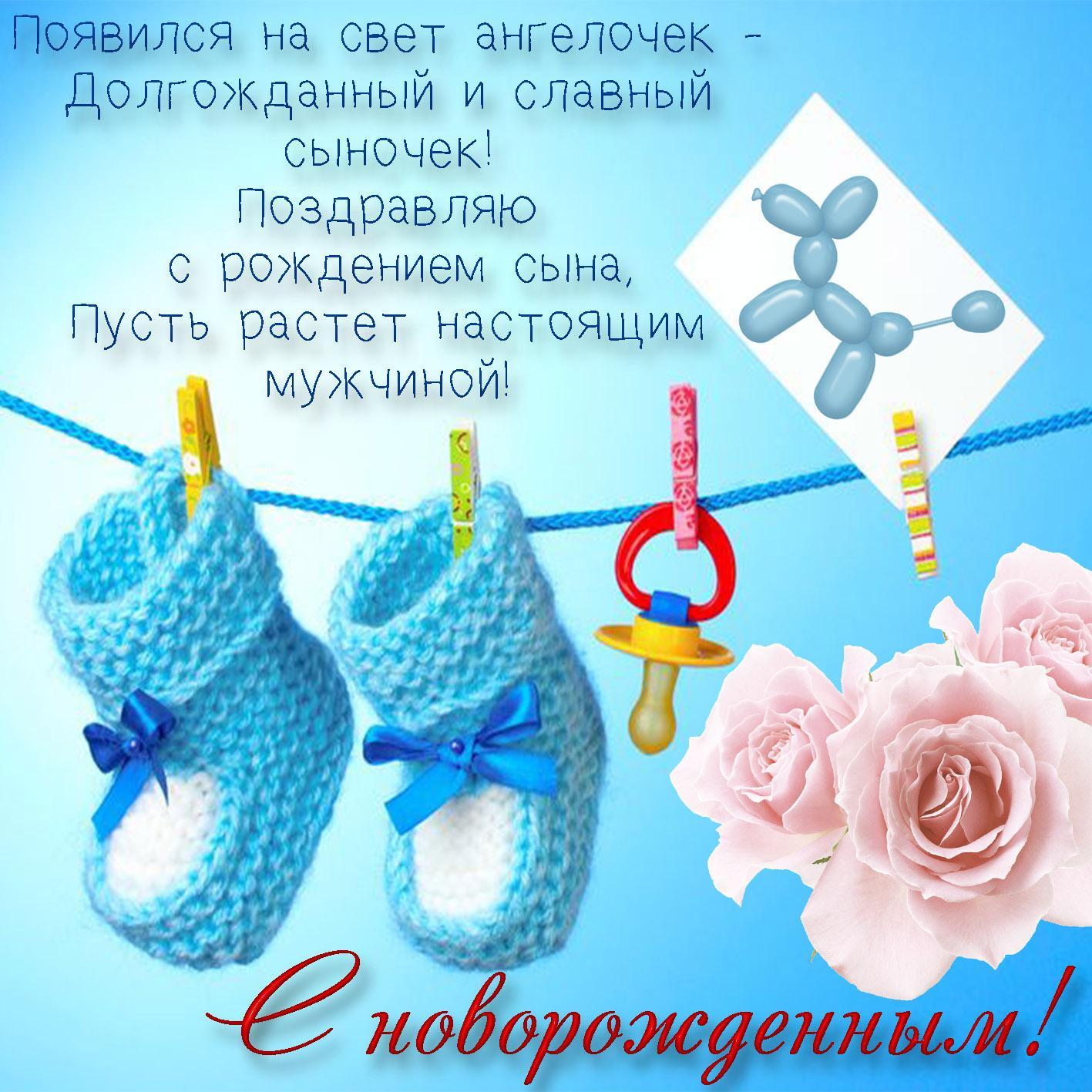 Открытки с рождением сына для мамы красивые бесплатно
