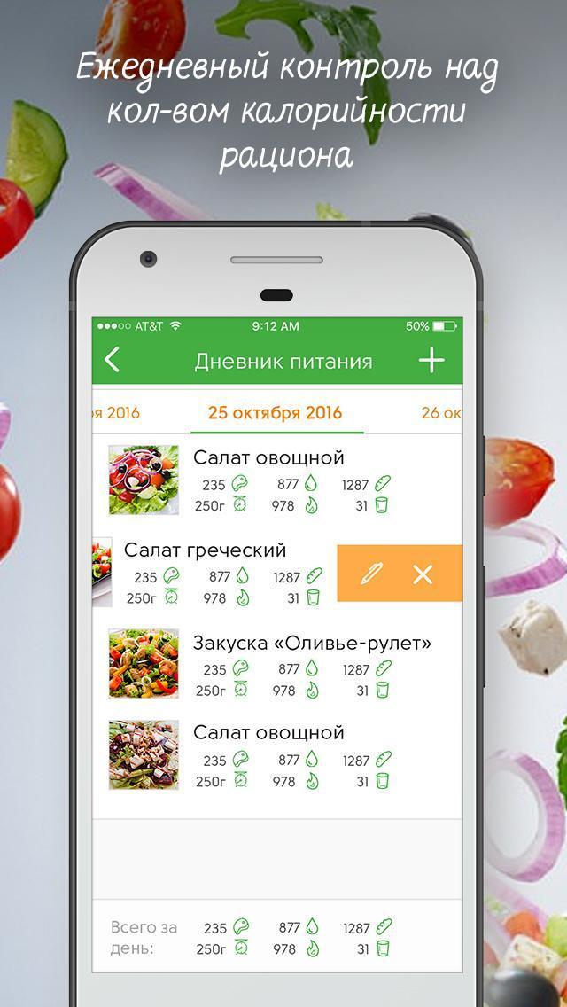 Приложения Для Правильного Питания Андроид