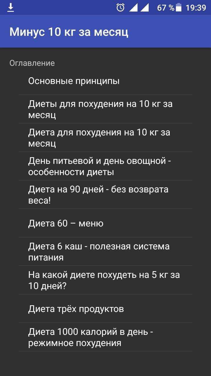 Диета Месяц Минус 10 Меню