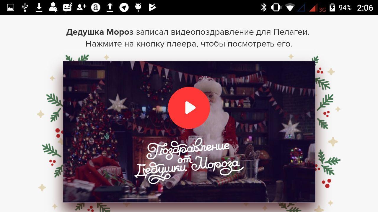Поздравление Дед Мороза Mail Ru Бесплатно