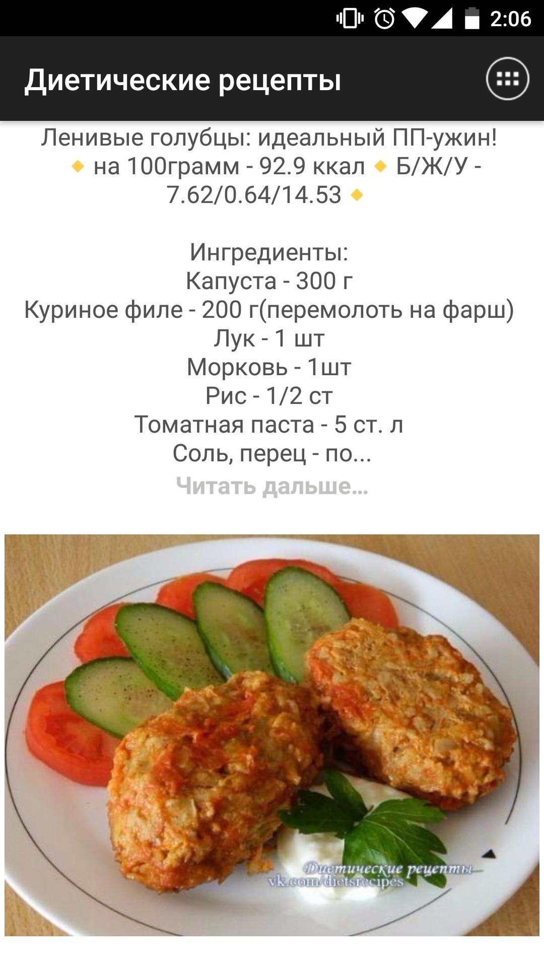 Диета Рецепты