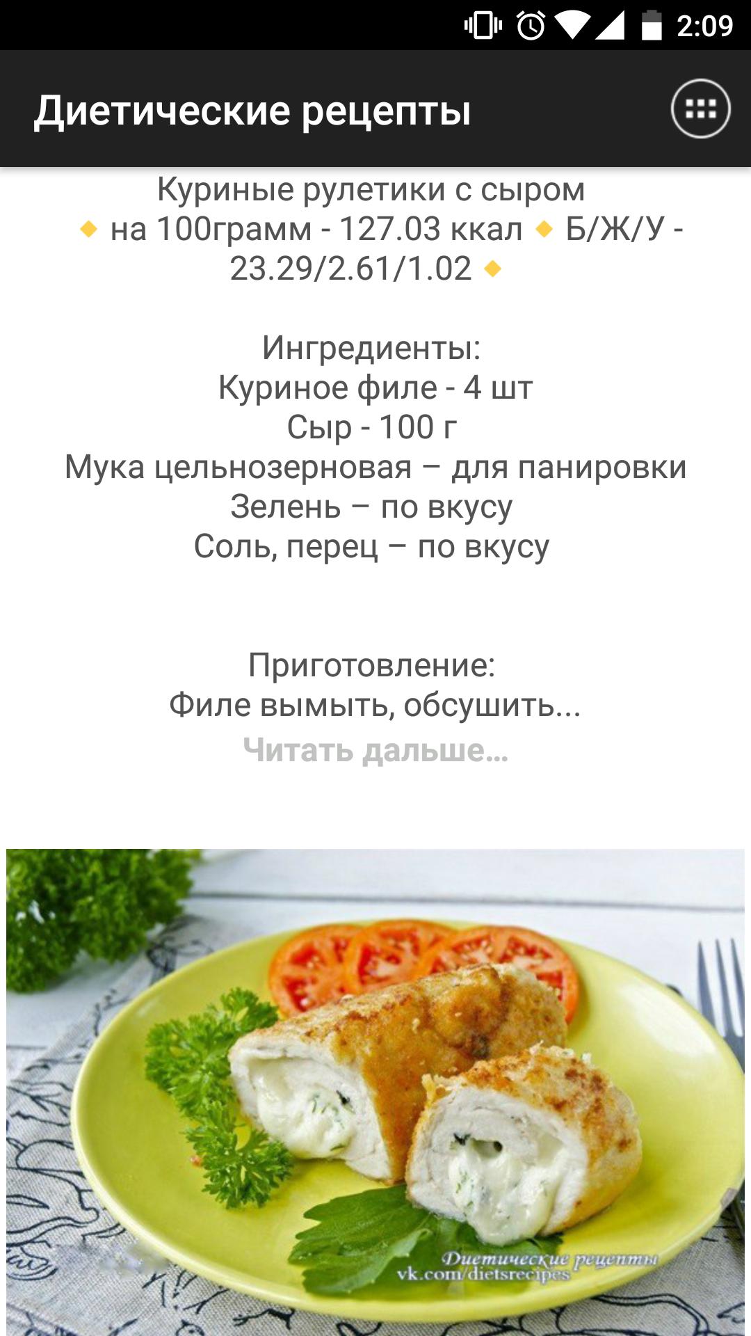 Низкокалорийная Диета Рецепты С Указанием Калорий