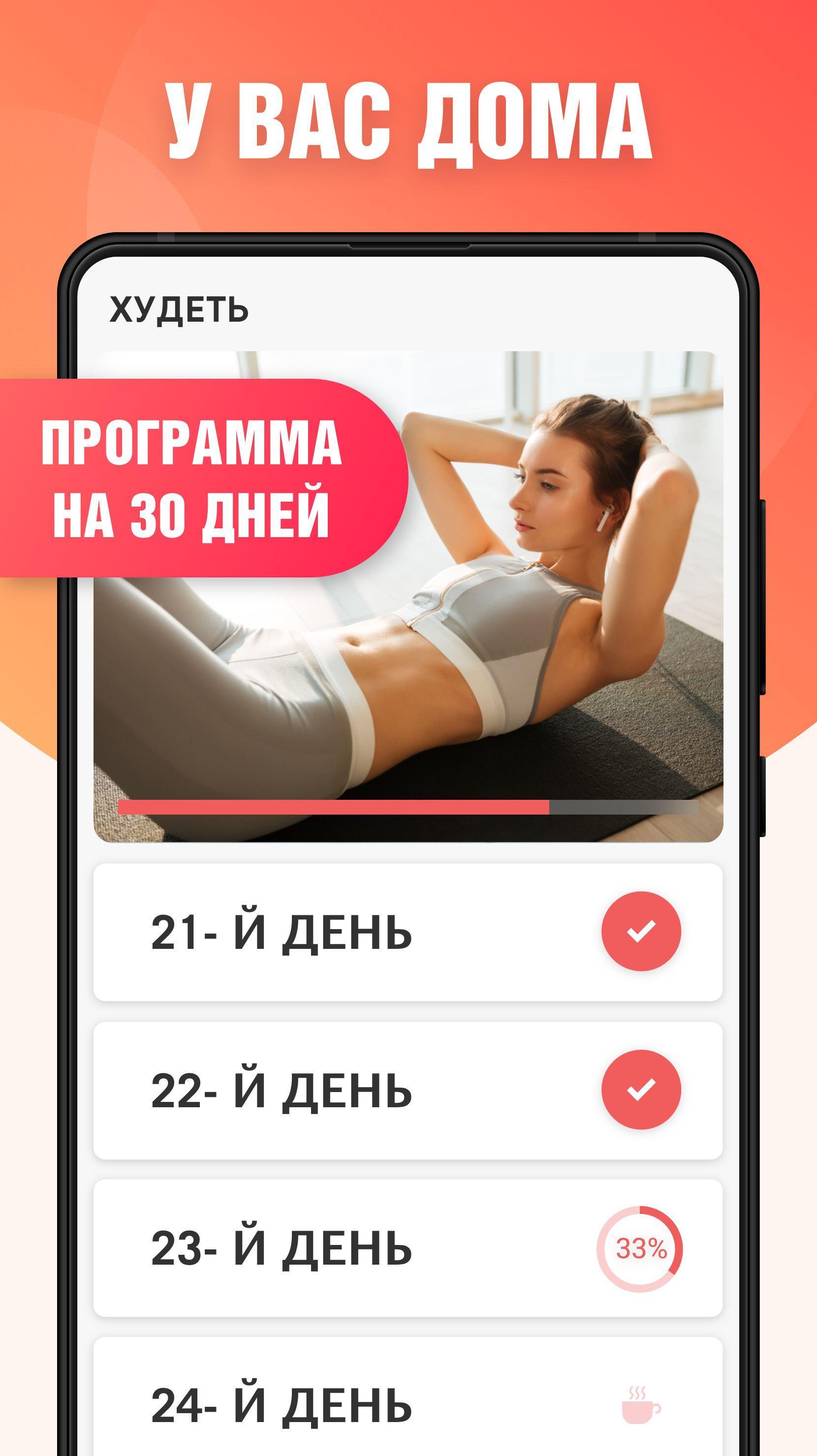 Программа Похудеть За 30 Дней