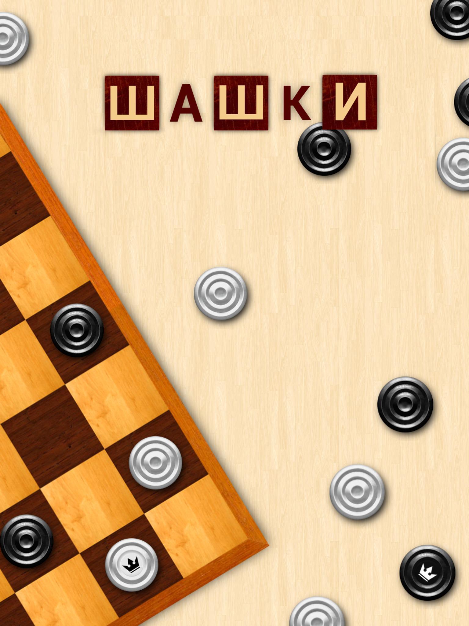 Шашки шаблон