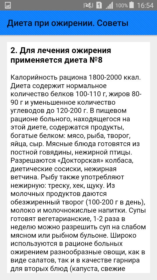 При Ожирении Назначается Диета
