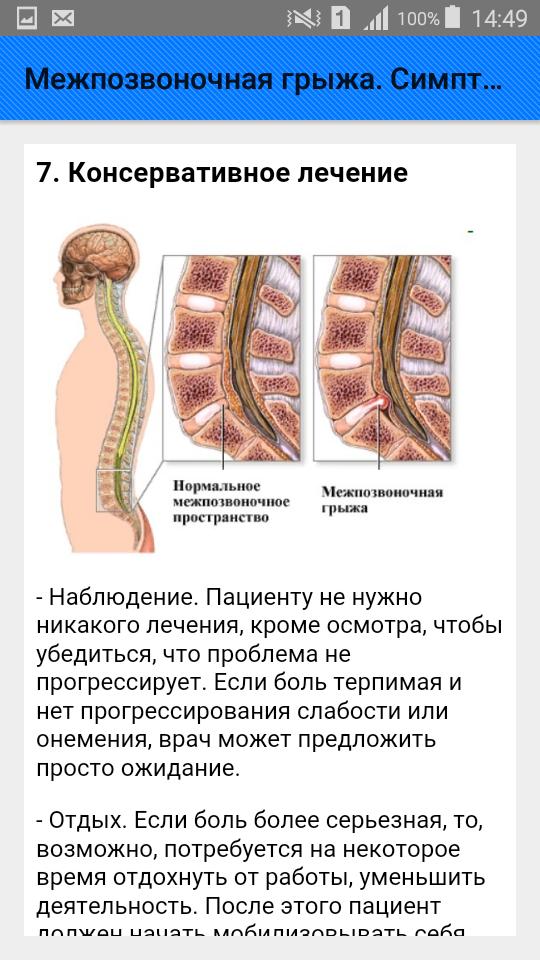 Диета При Позвоночной Грыже