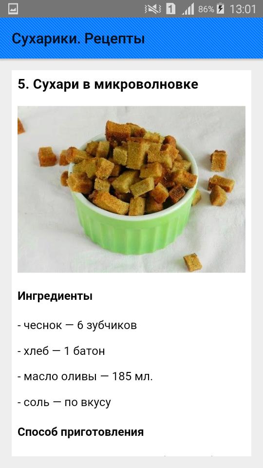 Можно Ли Кушать Сухари При Диете