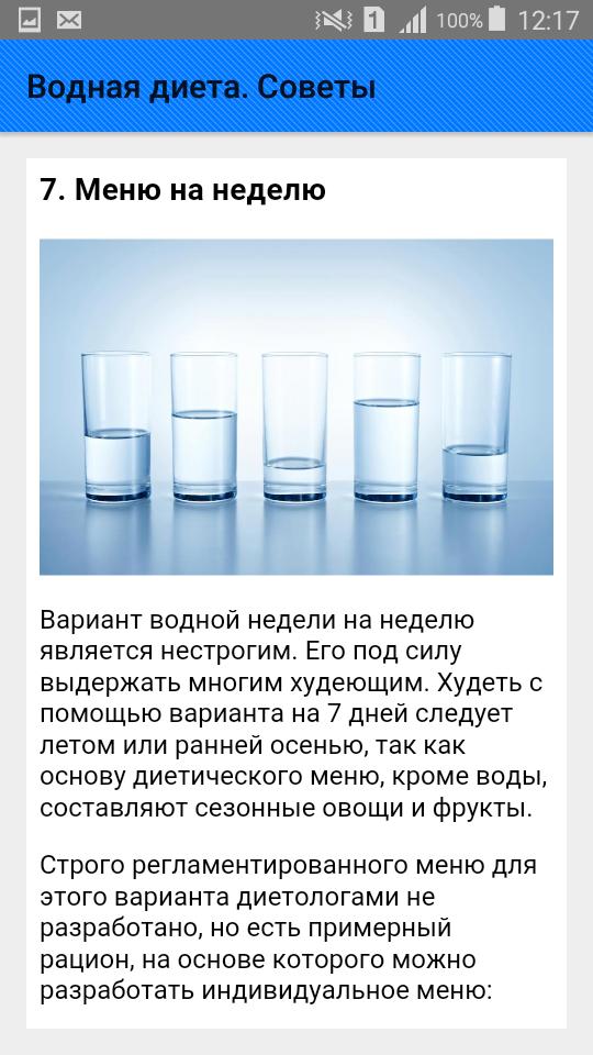 Водная Диета Расписание