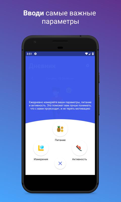Приложения Для Правильного Питания Андроид